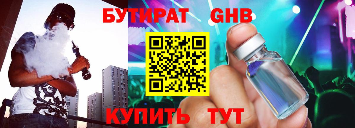 Ростов-на-Дону  БУТИРАТ BDO 33%  Вход с VPN 