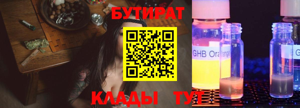 Бутират BDO 33% Ростов-на-Дону