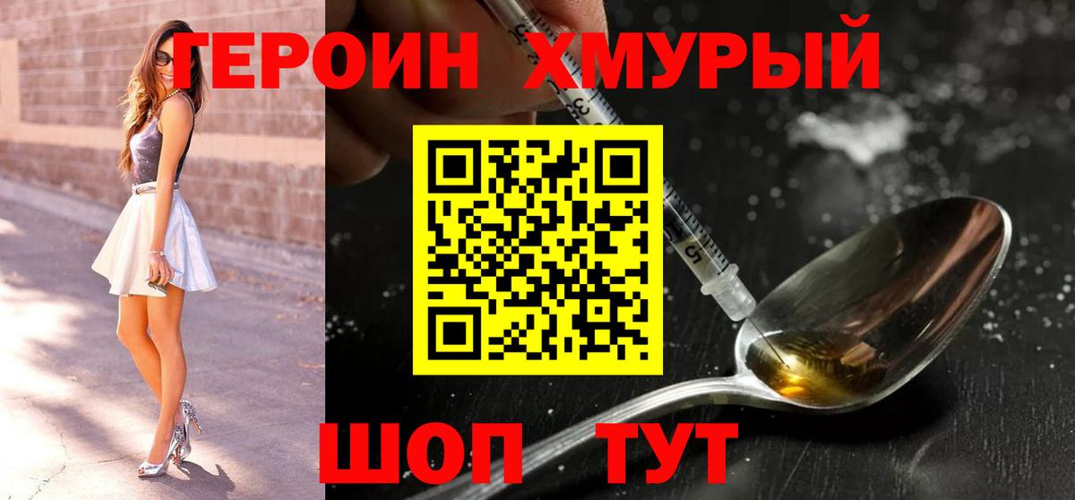 Героин VHQ Ростов-на-Дону