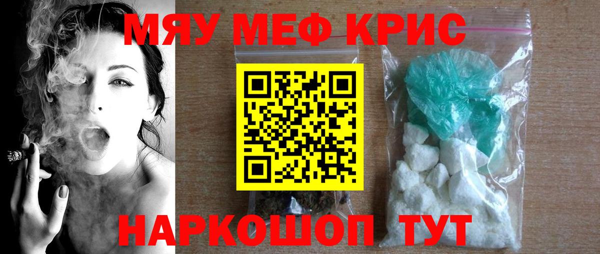 Меф мяу мяу Ростов-на-Дону