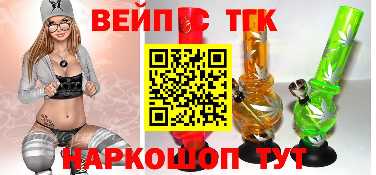 закладка  Вход с VPN  Ростов-на-Дону  ТГК вейп  ТГК жижа 